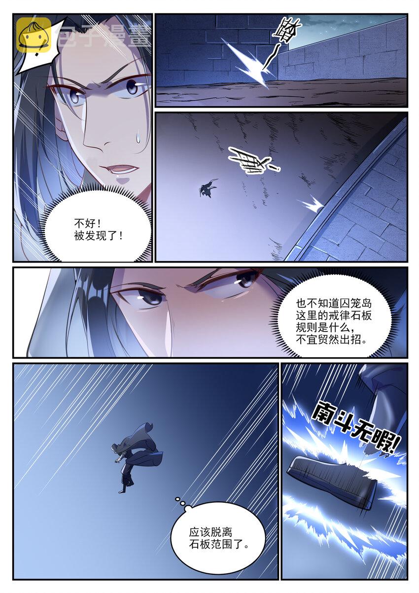 百炼成神漫画,第931话 情窦初开2图