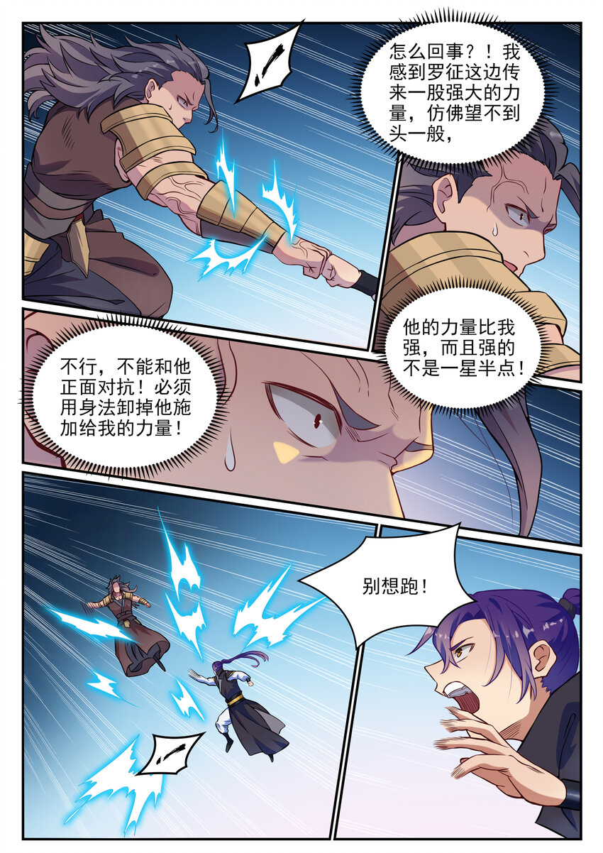 百炼成神罗嫣漫画,第801话 士别三日2图