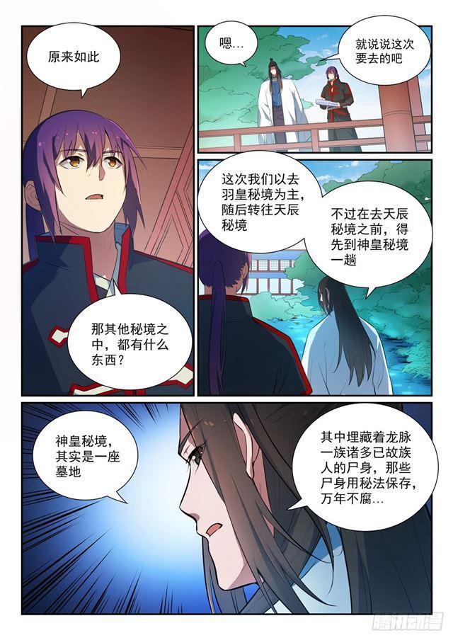 百炼成神罗嫣漫画,第369话 寻访王府1图