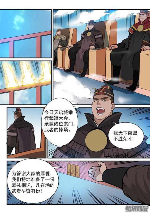 百炼成神境界漫画,第166话 元气大鼓2图