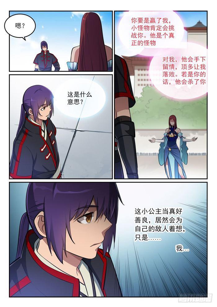 百炼成神第一集漫画,第382话 掌上明珠2图