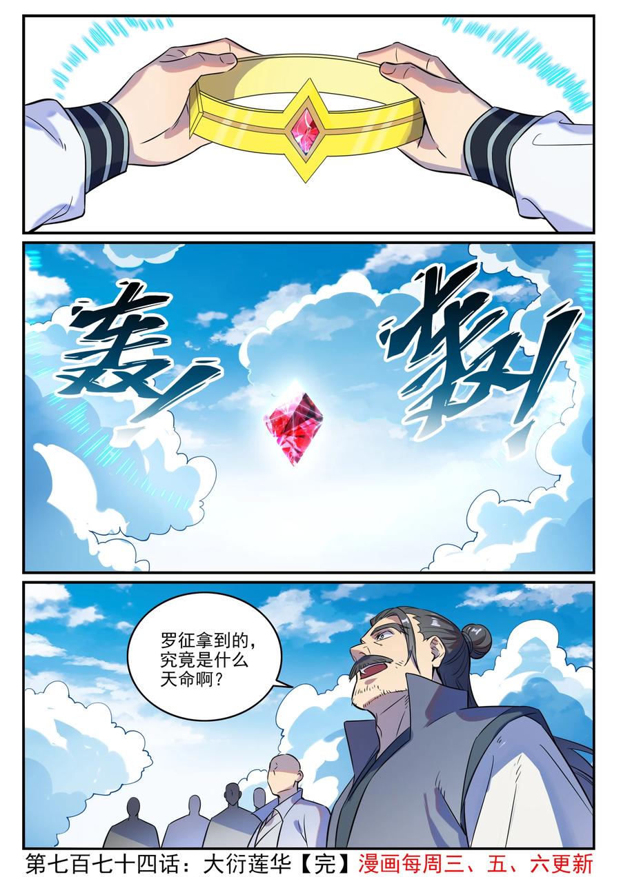 百炼成神罗嫣漫画,第774话 大衍莲华2图