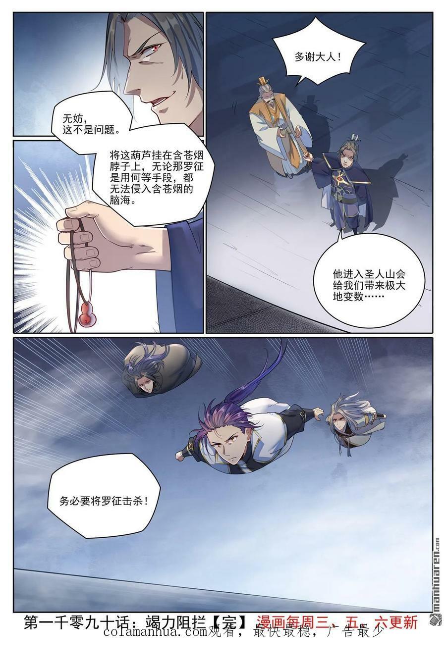 百炼成神罗嫣漫画,第1090回 竭力阻拦2图