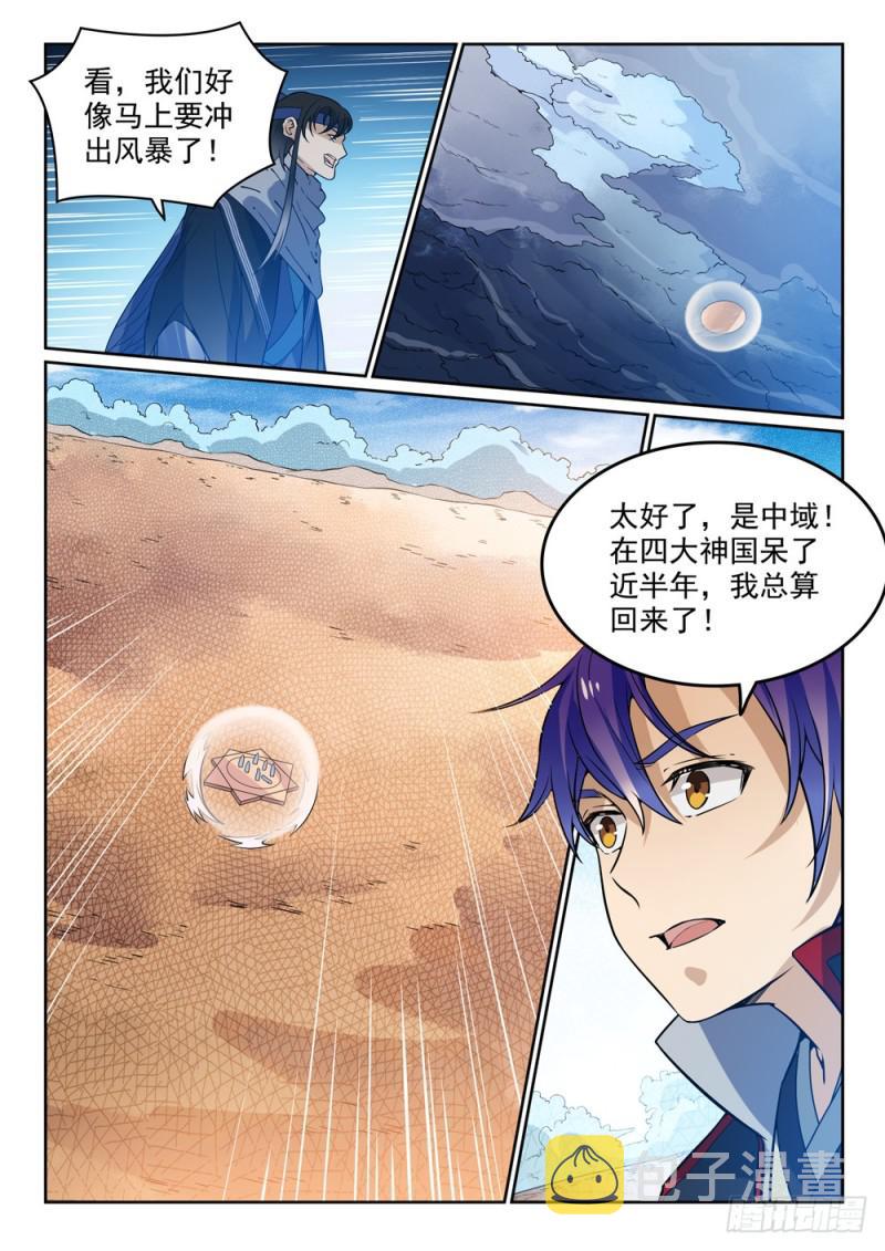 百炼成神漫画,第450话 时过境迁2图