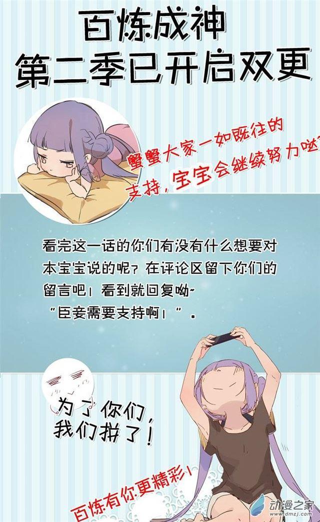 百炼成神罗嫣漫画,第112话 剑灵御剑2图