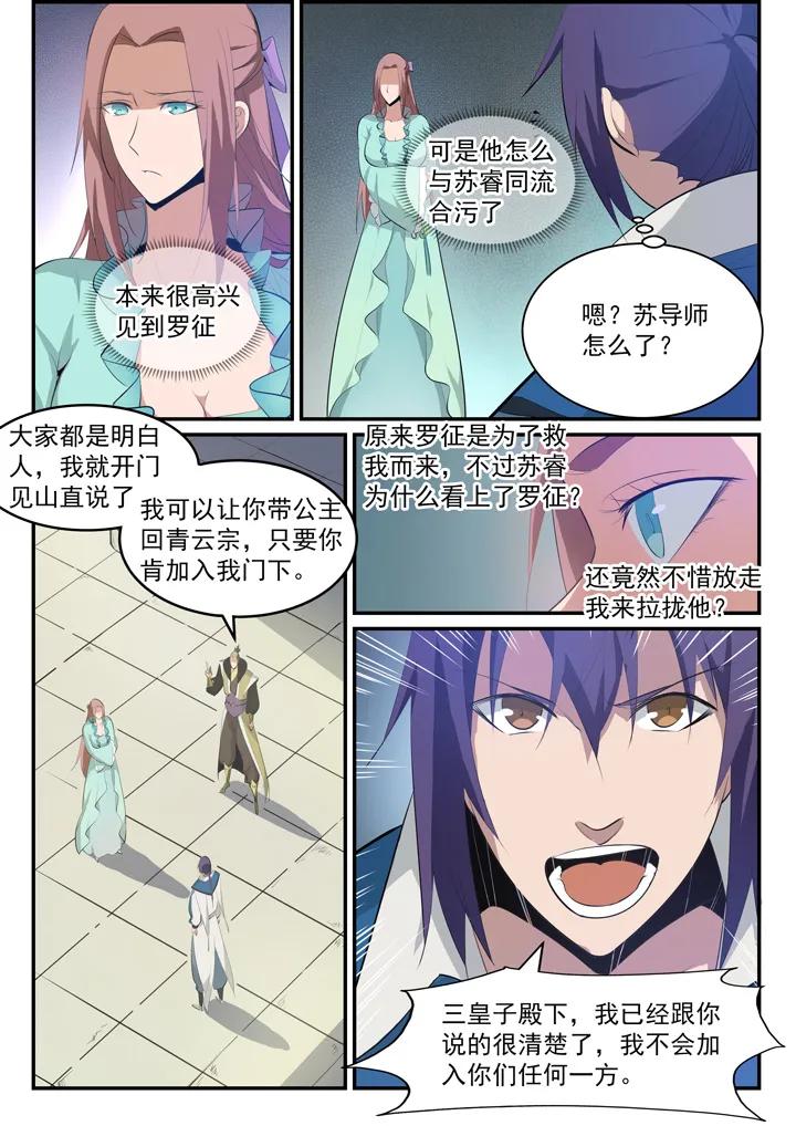 百炼成神罗嫣漫画,番外4 苏灵韵【上】1图