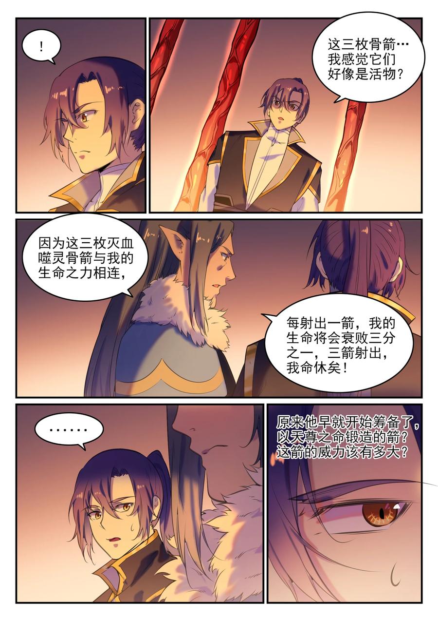 百炼成神罗嫣漫画,第780话 自拔来归2图