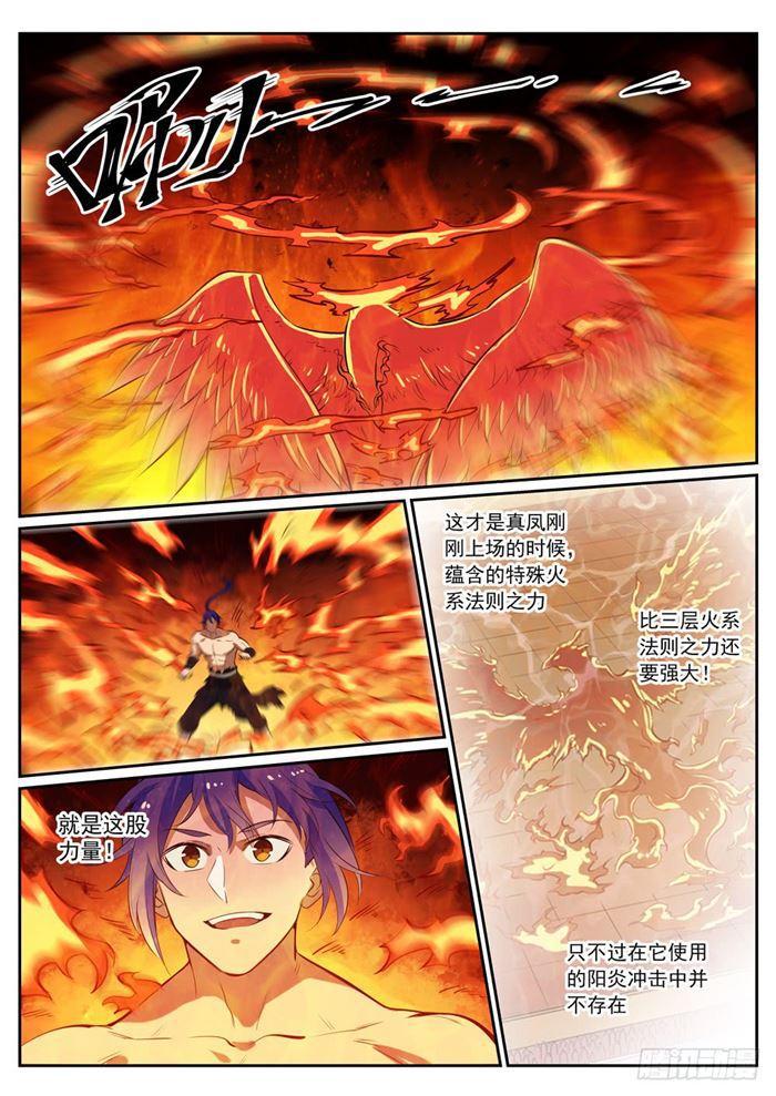 百炼成神罗嫣漫画,第386话 新生之火1图