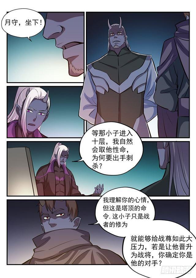 百炼成神罗嫣漫画,第240话 暗下杀手1图