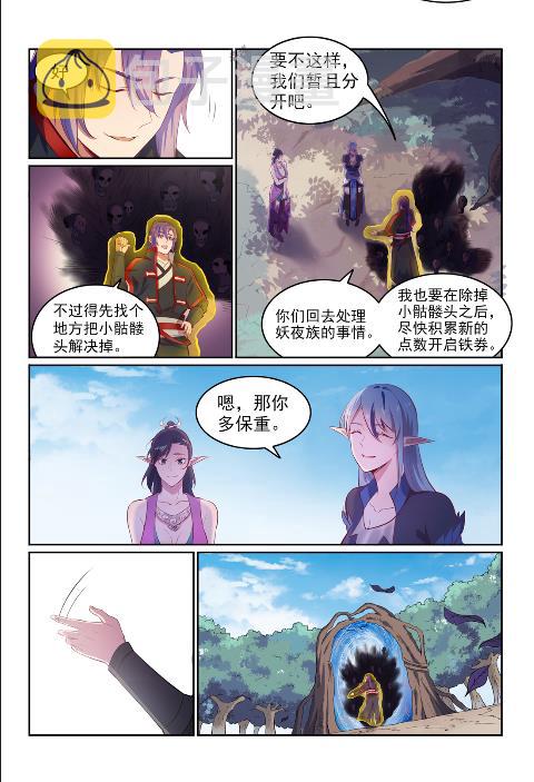 百炼成神82集漫画,第602话 千里寻夫2图