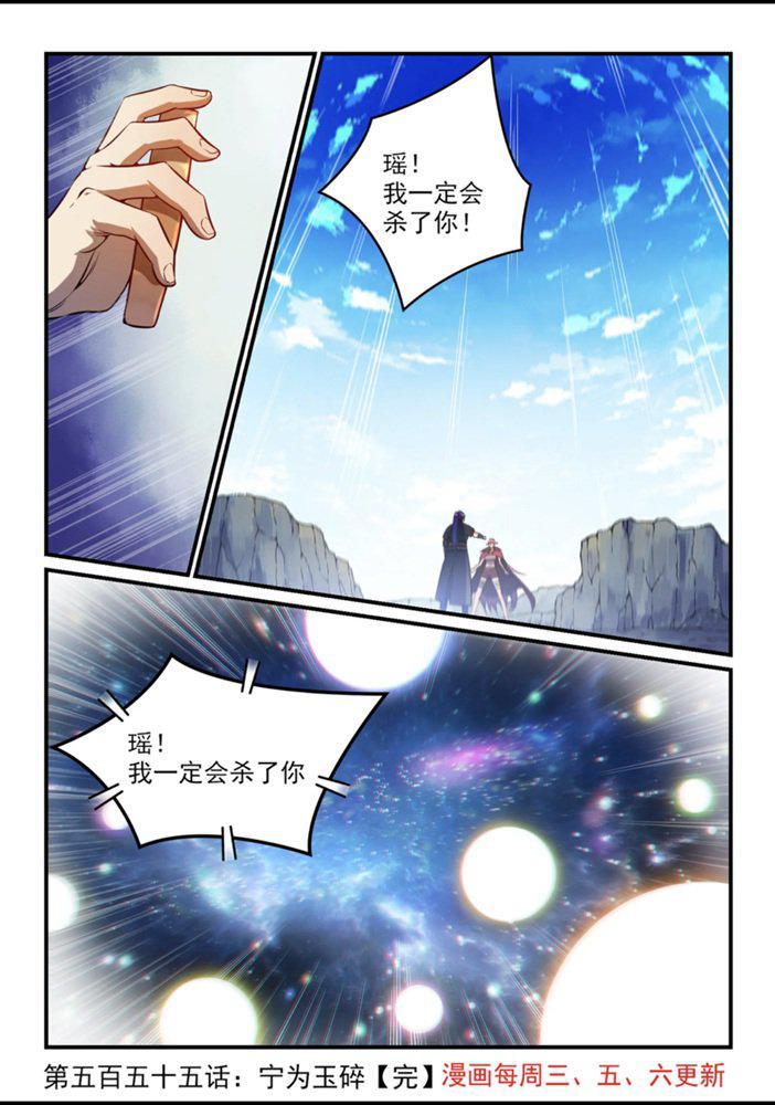 百炼成神罗嫣漫画,第555话 宁为玉碎2图