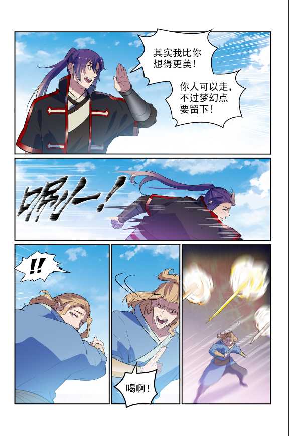 百炼成神漫画,第586话 为虎作伥1图