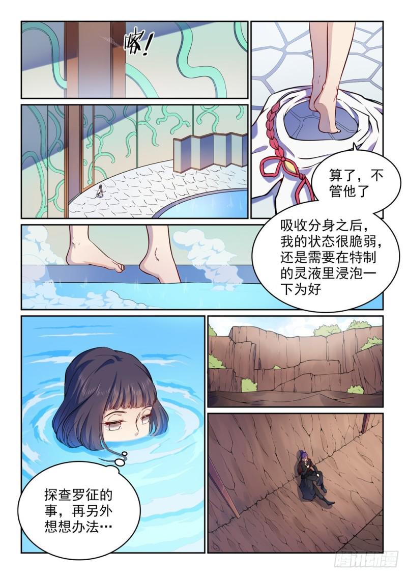 百炼成神漫画188免费观看漫画,第496话 沸反盈天1图