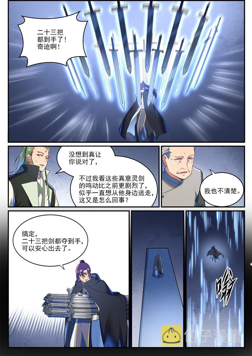 百炼成神罗嫣漫画,第938话 驾轻就熟1图