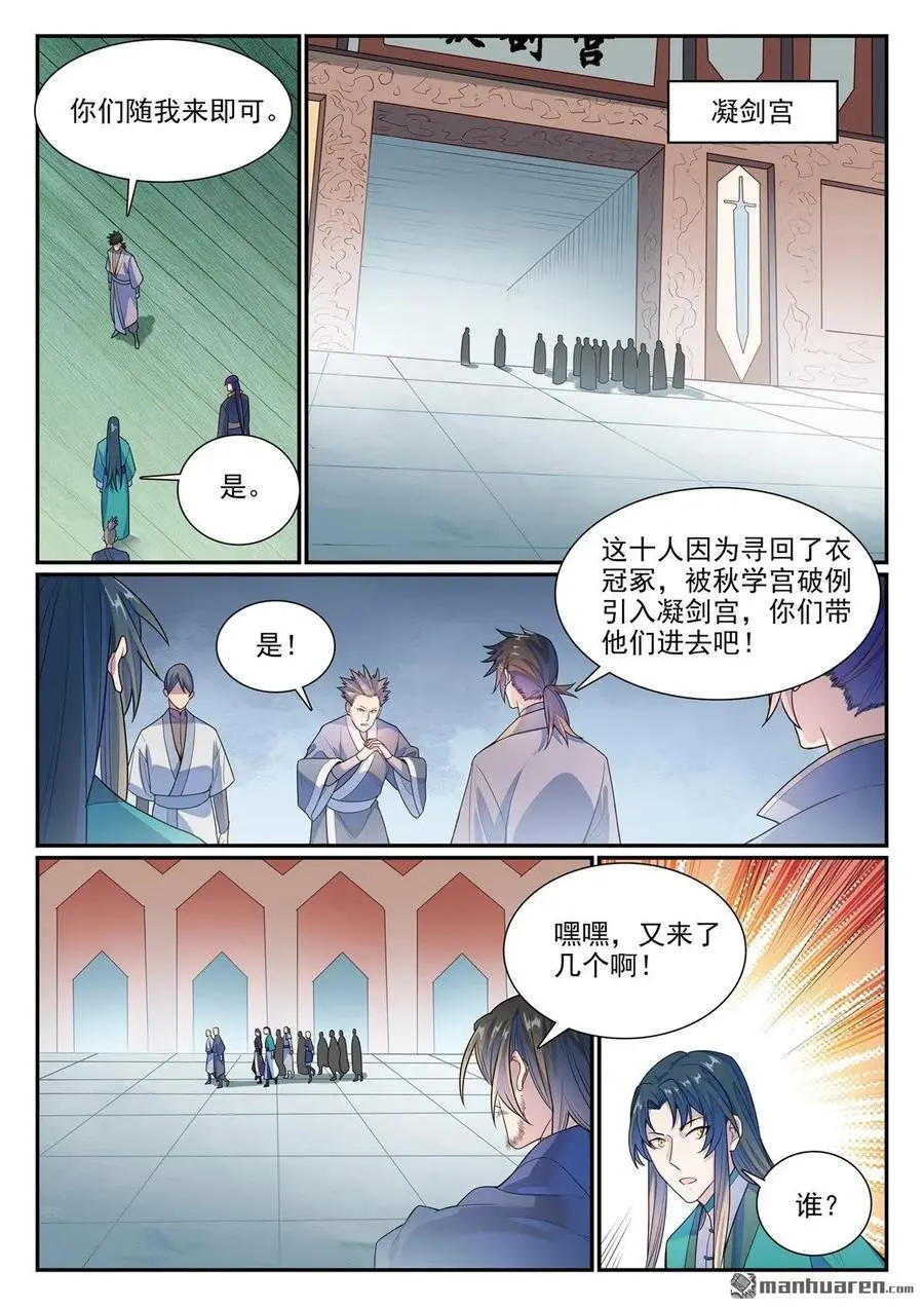 百炼成神漫画,第1138回 入凝剑宫2图