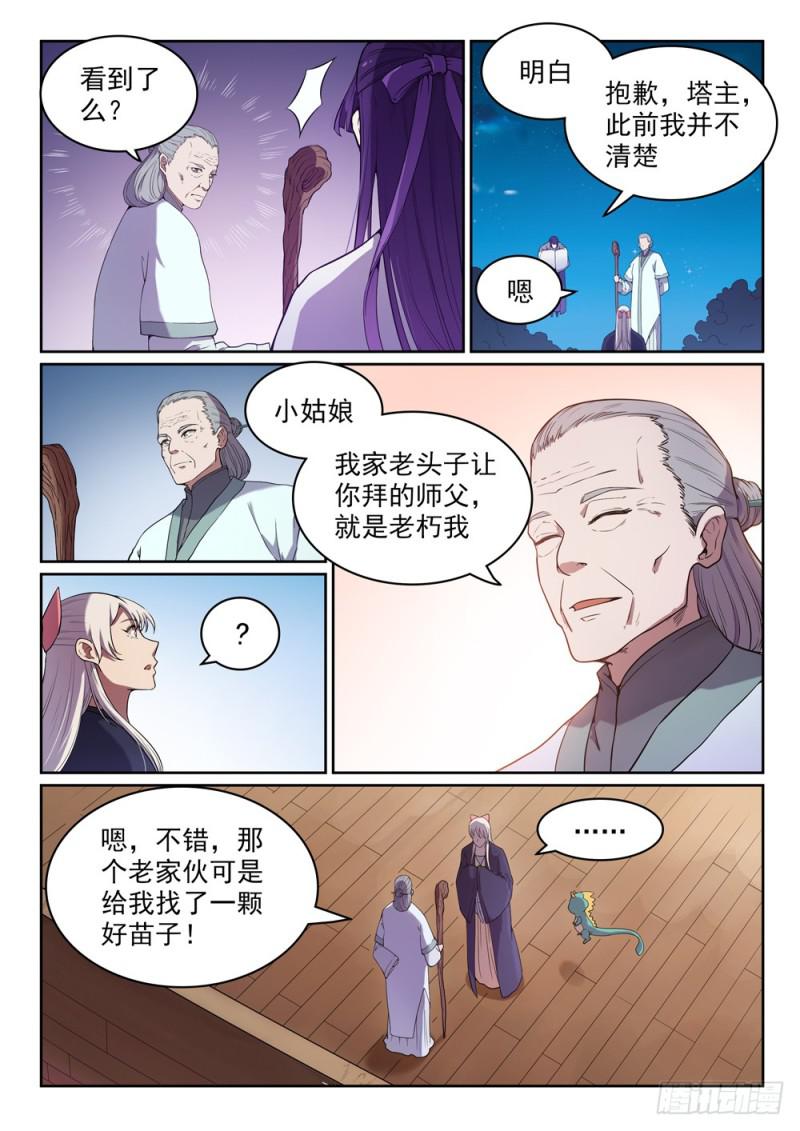 百炼成神漫画全集免费阅读下拉式漫画,第472话 伯乐相马2图