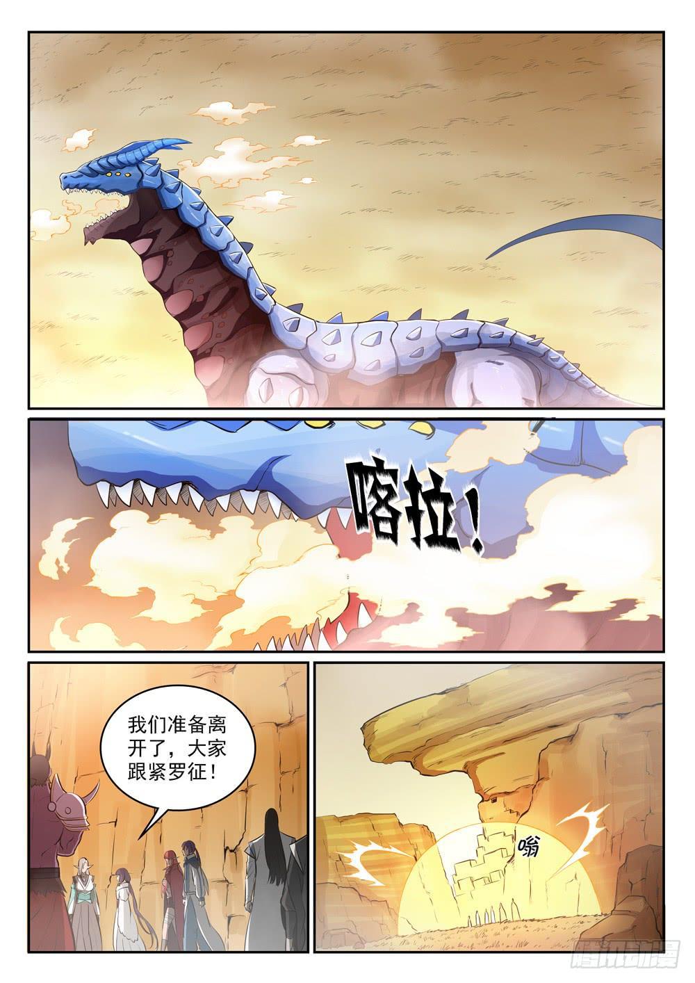 百炼成神罗征和溪幼琴漫画,第297话 乘胜而归2图