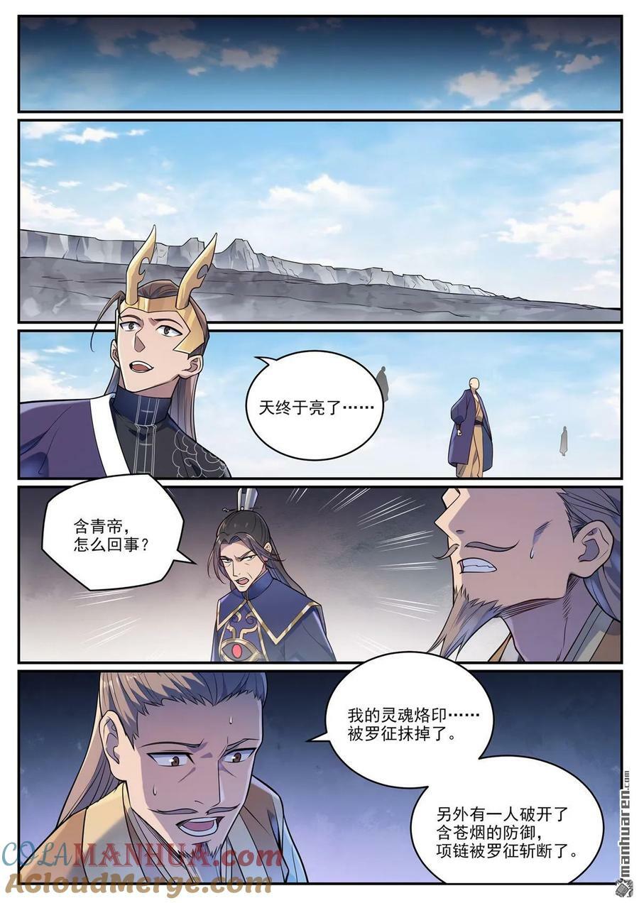 百炼成神罗嫣漫画,第1094回 终达使命1图