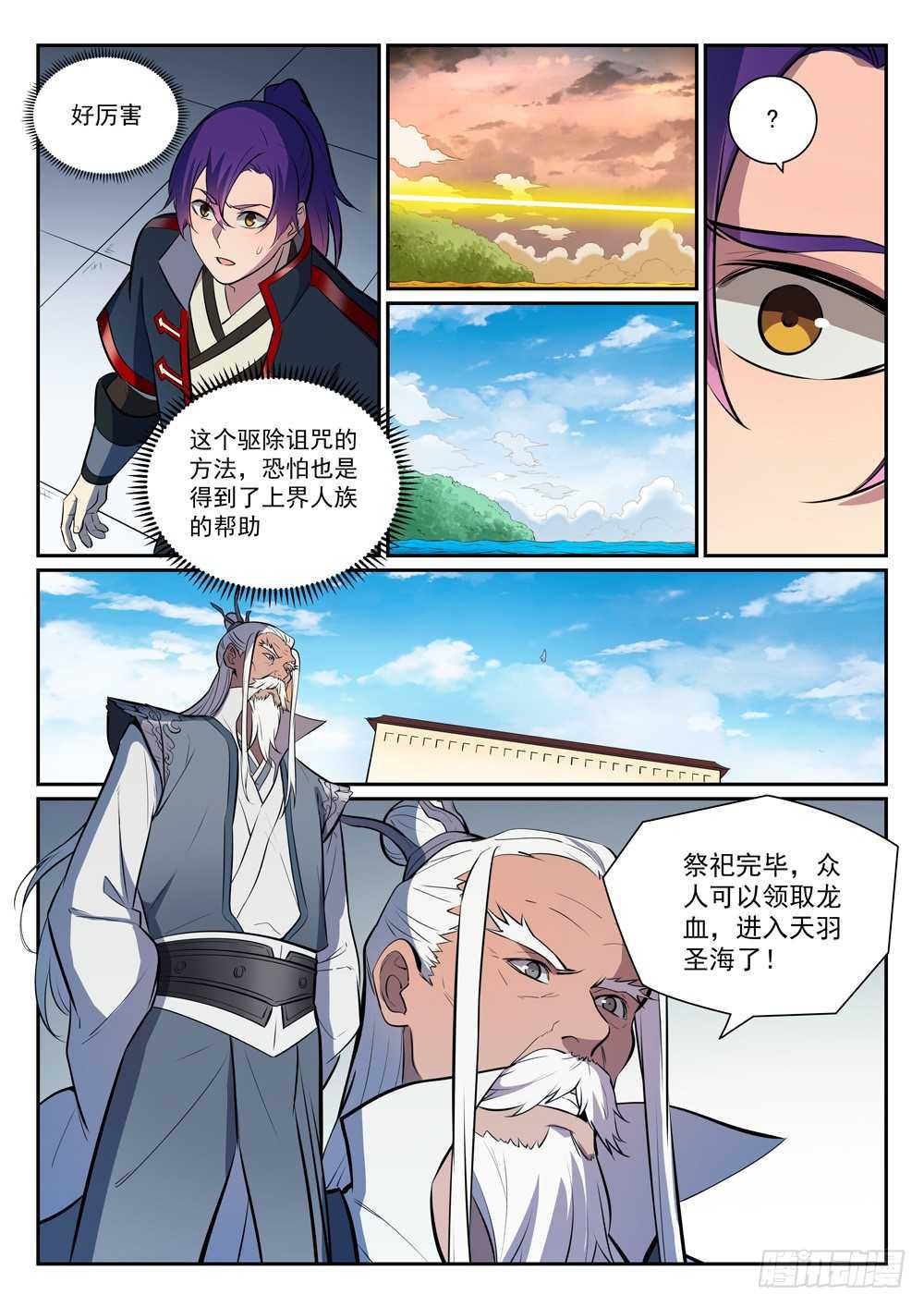 百炼成神罗嫣漫画,第396话 祭祀大典1图