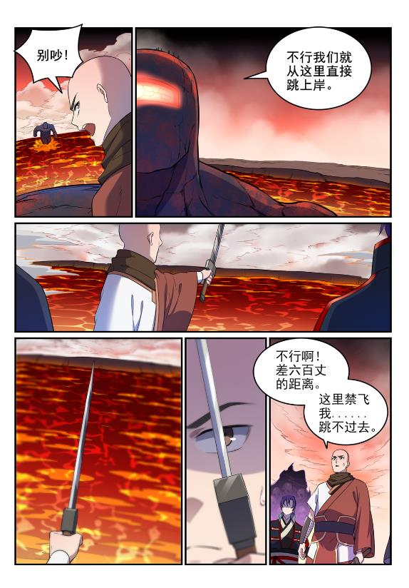 百炼成神78集大结局漫画,第623话 飞渡天堑2图