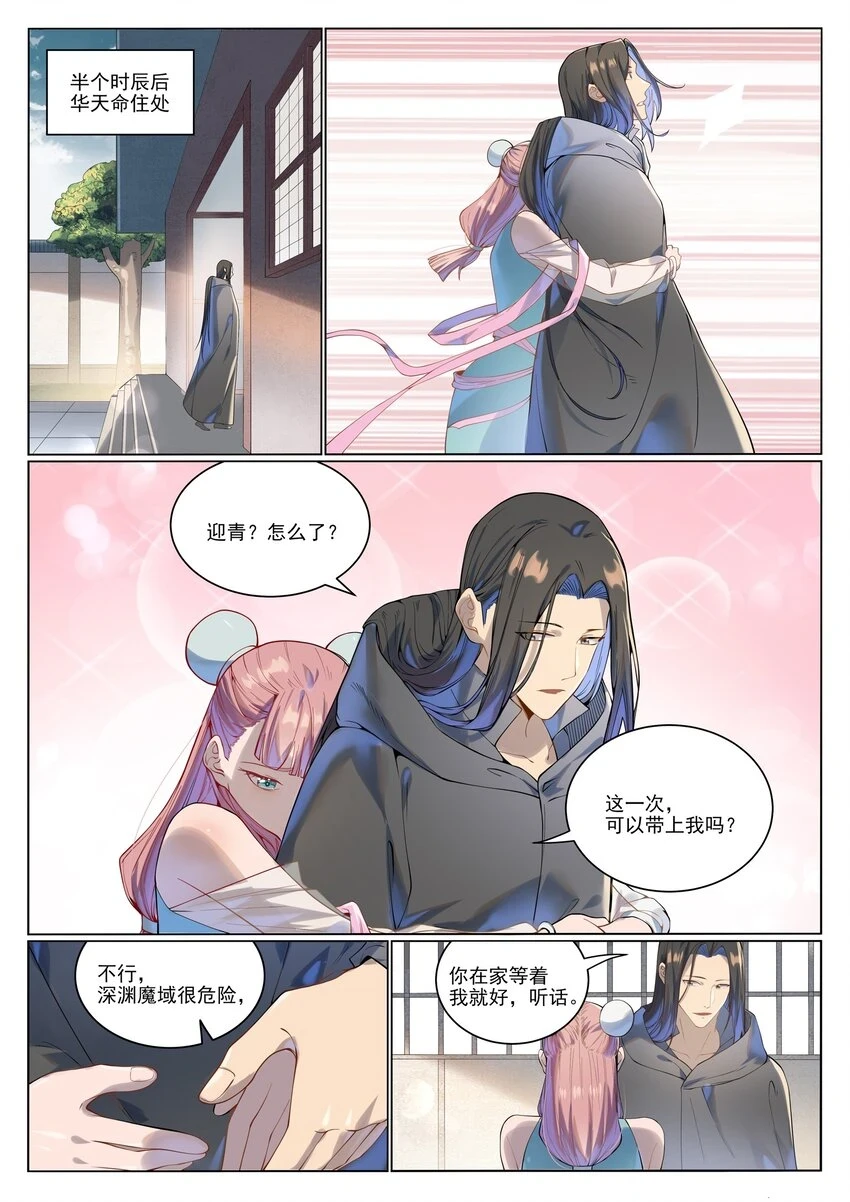 百炼成神罗嫣漫画,第1029话 青帝加入1图