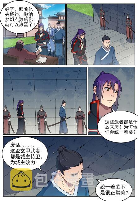 百炼成神罗嫣漫画,第585话 另起炉灶1图