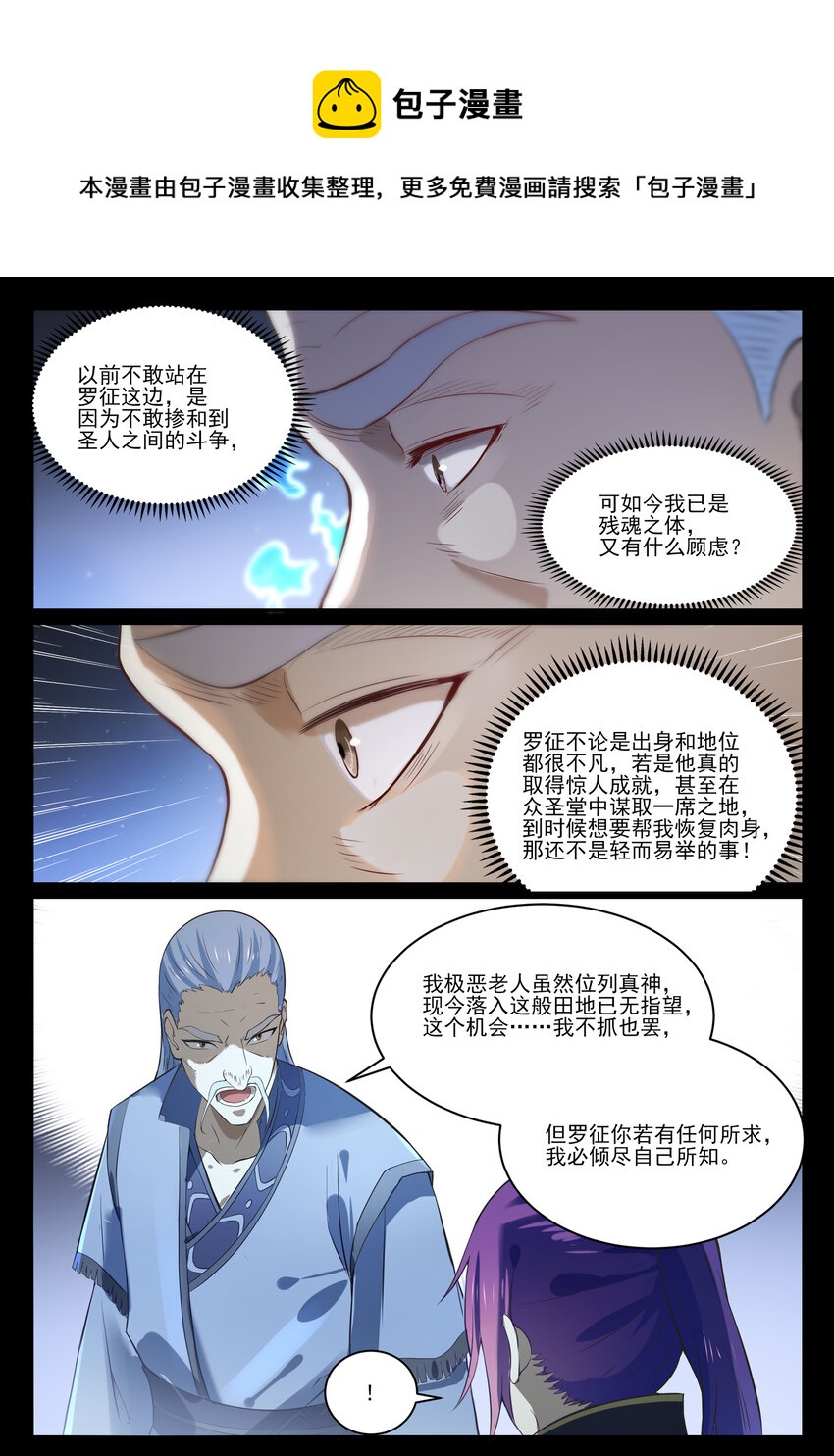 百炼成神罗嫣漫画,第841话 夺舍之争2图