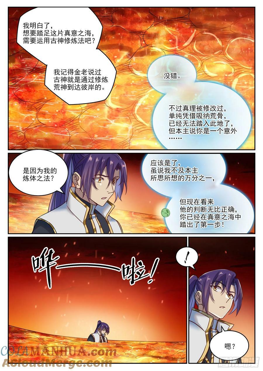 百炼成神笔趣阁漫画,第1060话 真意之海1图