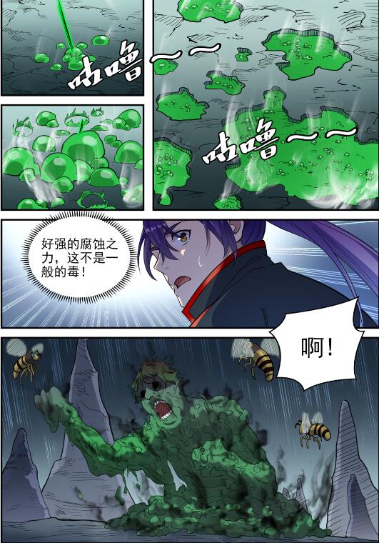 百炼成神罗嫣漫画,第729话 腐蚀殆尽1图