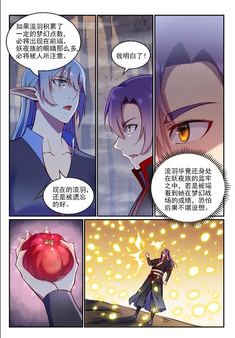 百炼成神罗嫣漫画,第598话 探骊得珠1图
