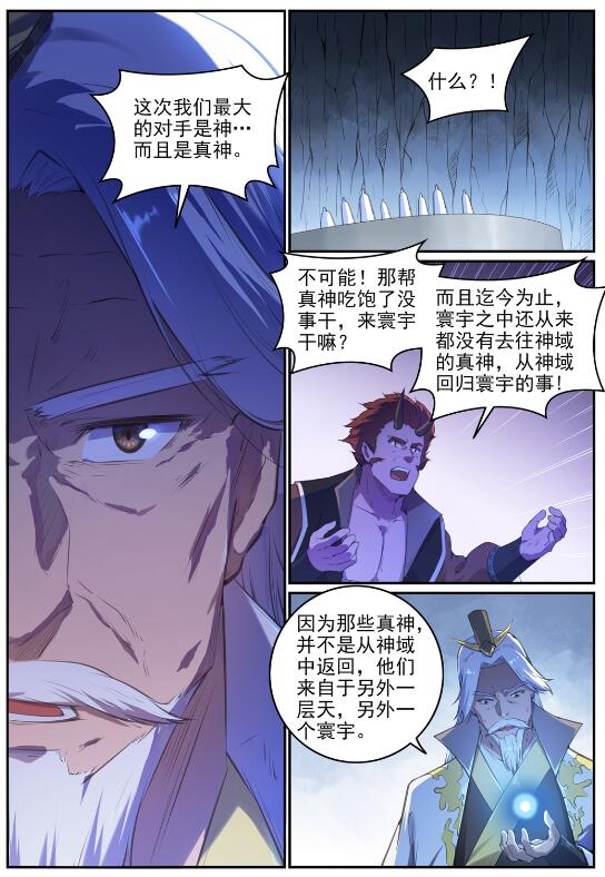 百炼成神罗嫣漫画,第696话 环环相扣2图