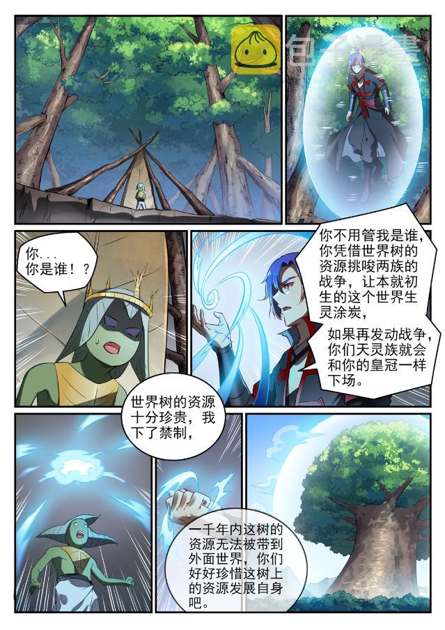 百炼成神漫画,第737话 真武圣兽2图