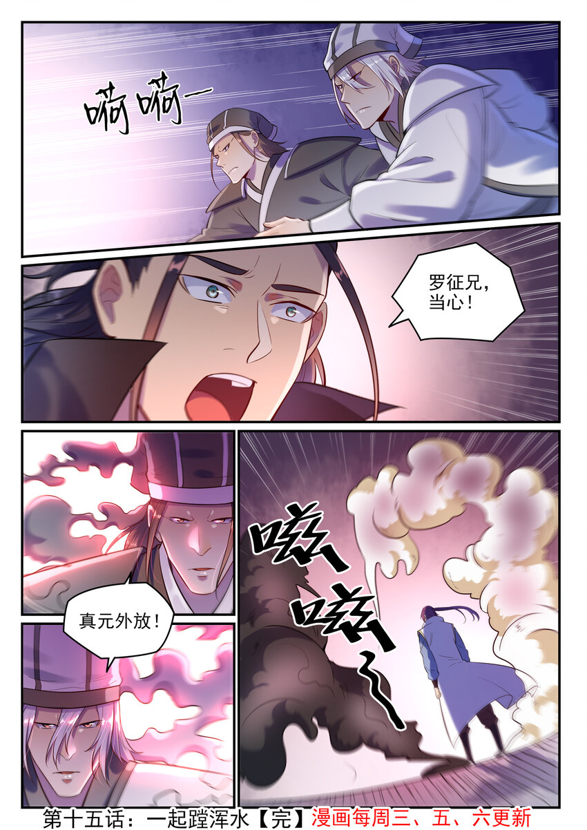 百炼成神罗嫣漫画,第15话 一起蹚浑水2图