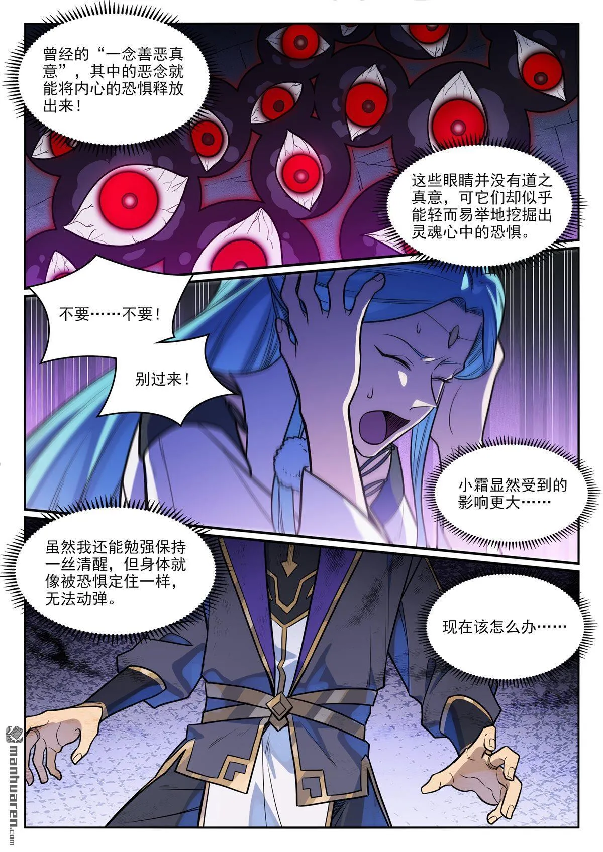 百炼成神罗嫣漫画,第1174回 融魂元光2图