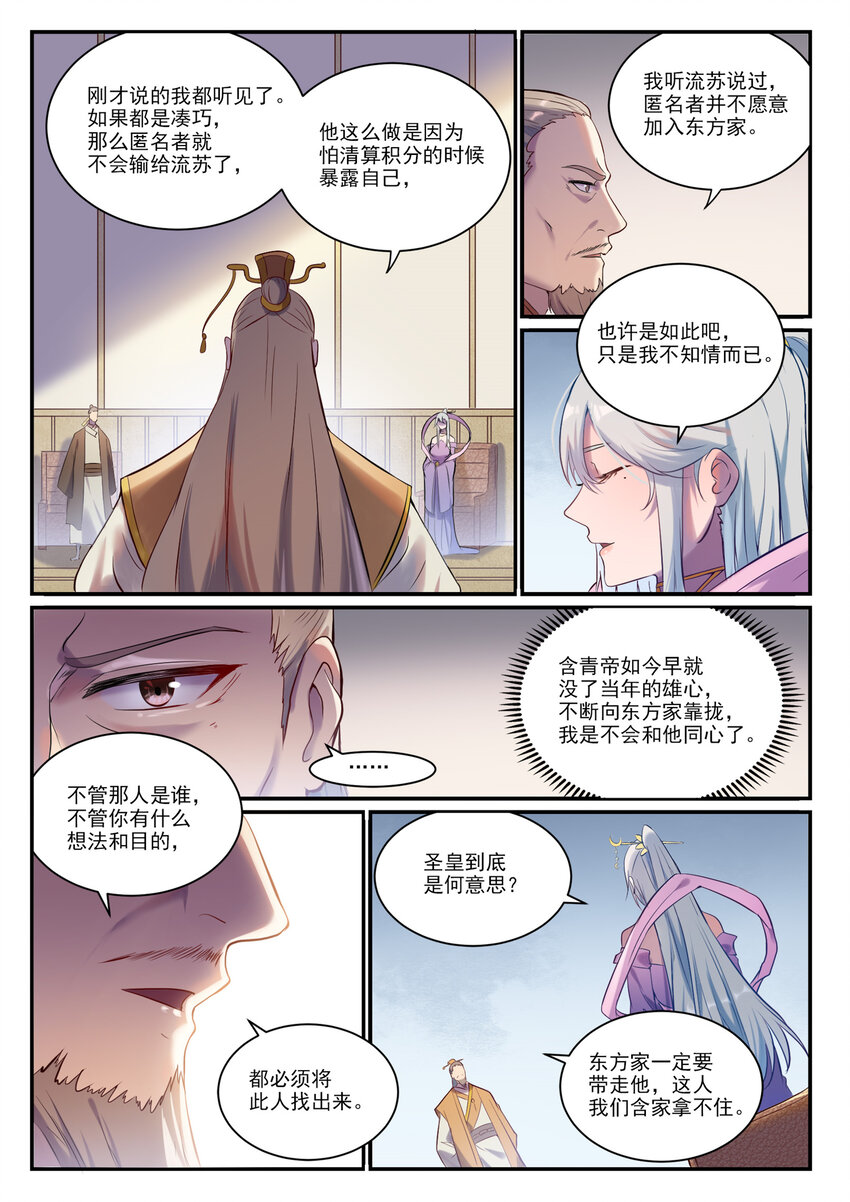 百炼成神第三季漫画,第896话 黑色之力2图