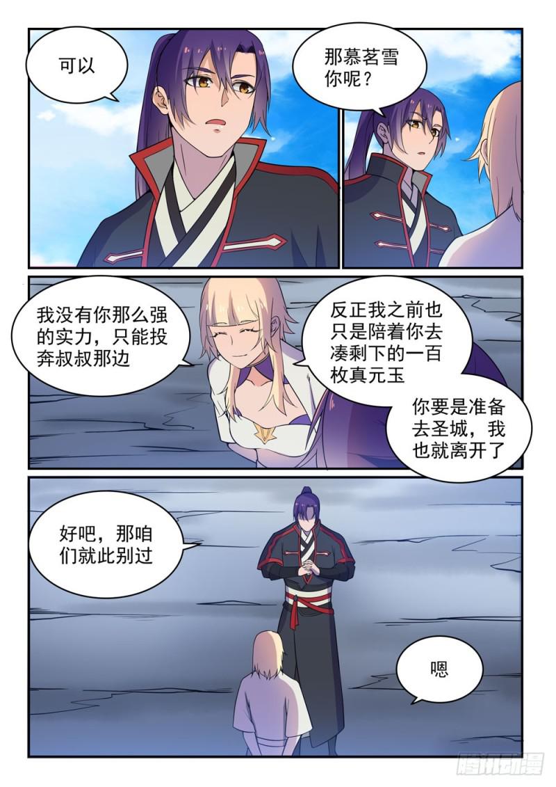 百炼成神全集漫画,第500话 摩肩接踵1图