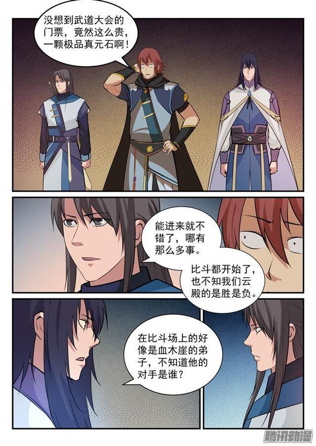 百炼成神免费下载漫画,第171话 法则对决2图