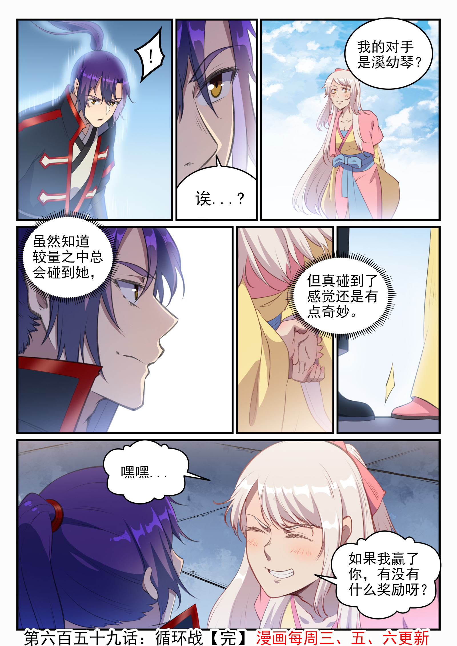 百炼成神罗嫣漫画,第659话 循环战2图