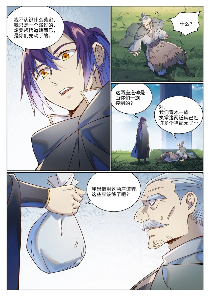百炼成神罗嫣漫画,第1030话 意外发现2图