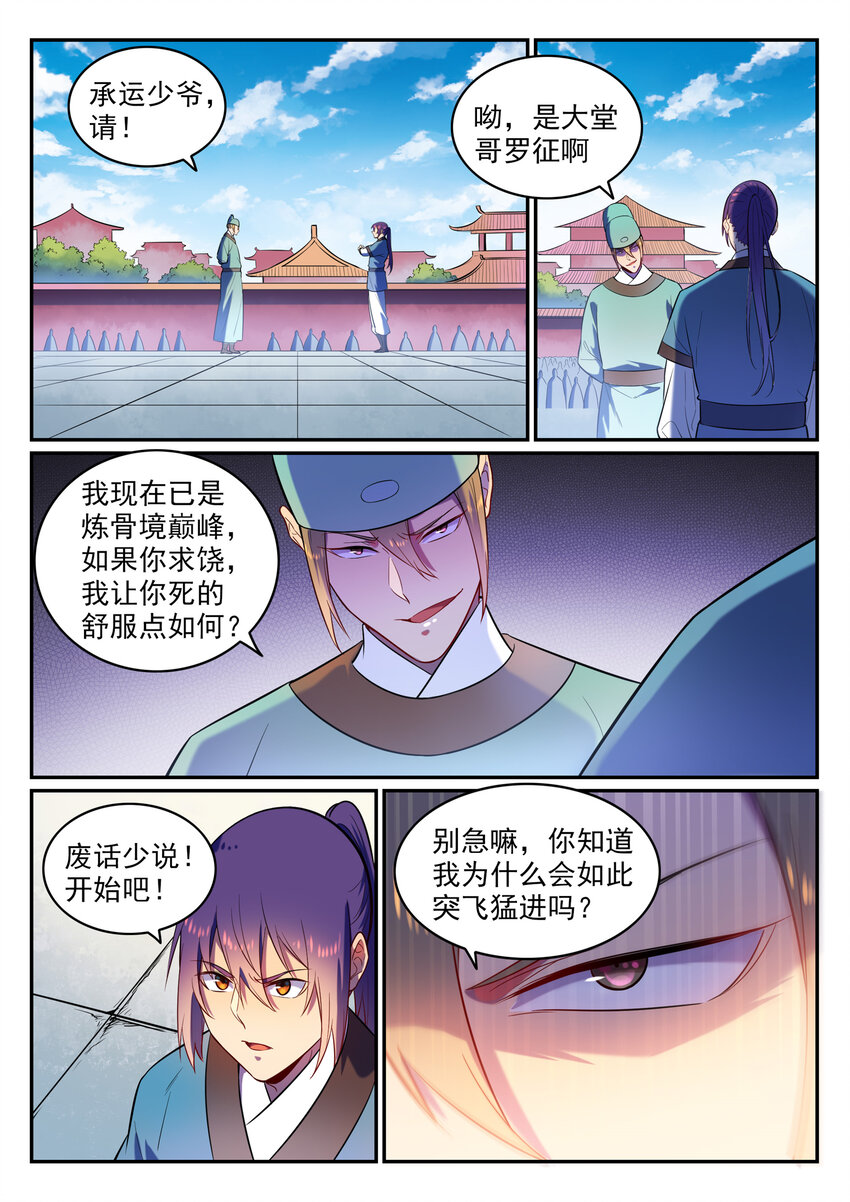百炼成神罗嫣漫画,第2话 族炼日2图