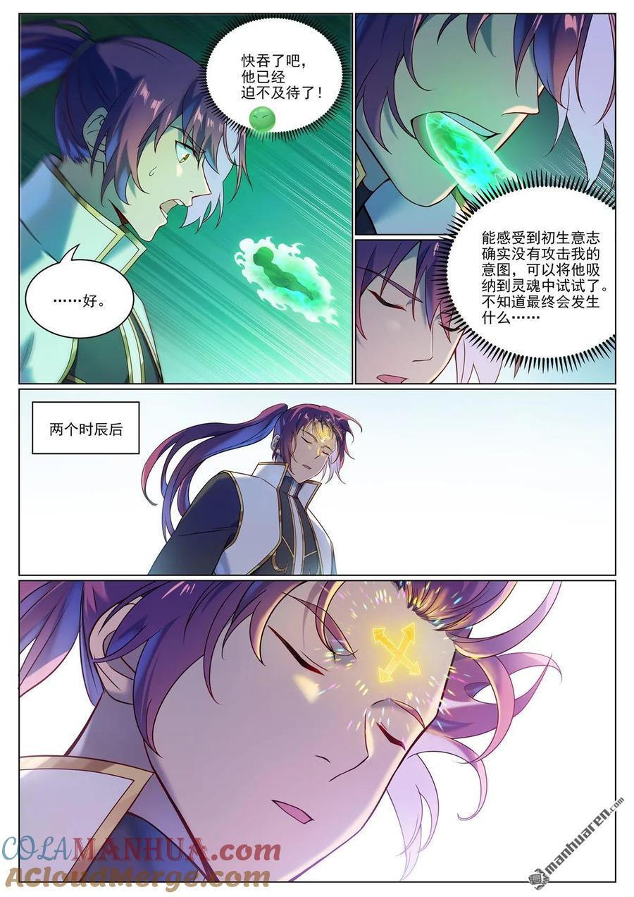 百炼成神漫画,第1102回 融合意志1图