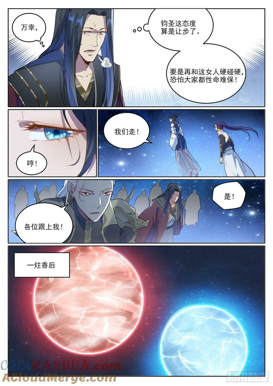 百炼成神漫画免费全集下拉式6漫画漫画,第1056话 双色光球1图