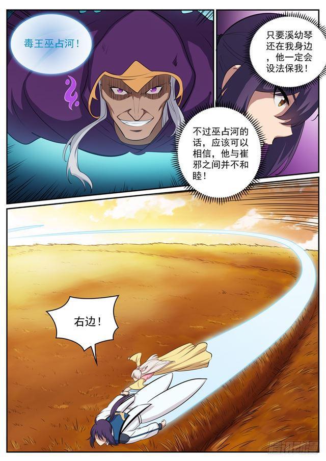 百炼成神罗嫣漫画,第312话 貌合神离2图