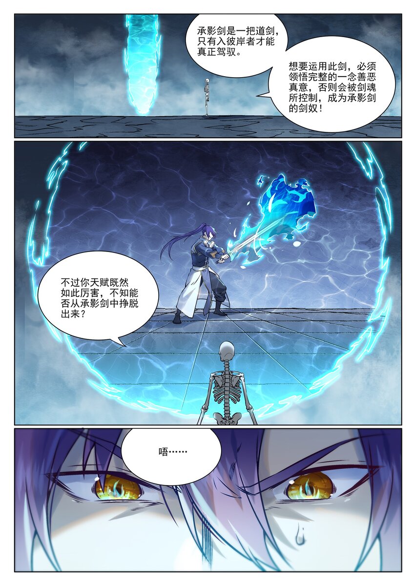 百炼成神漫画,第966话 剑魂束缚1图