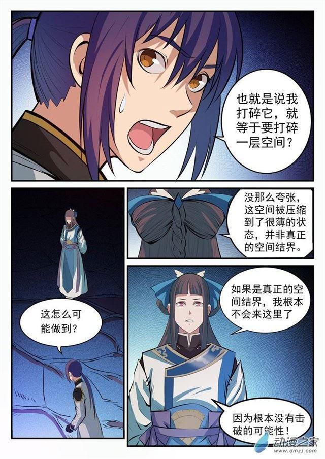 百炼成神免费观看漫画,第106 协力击破2图