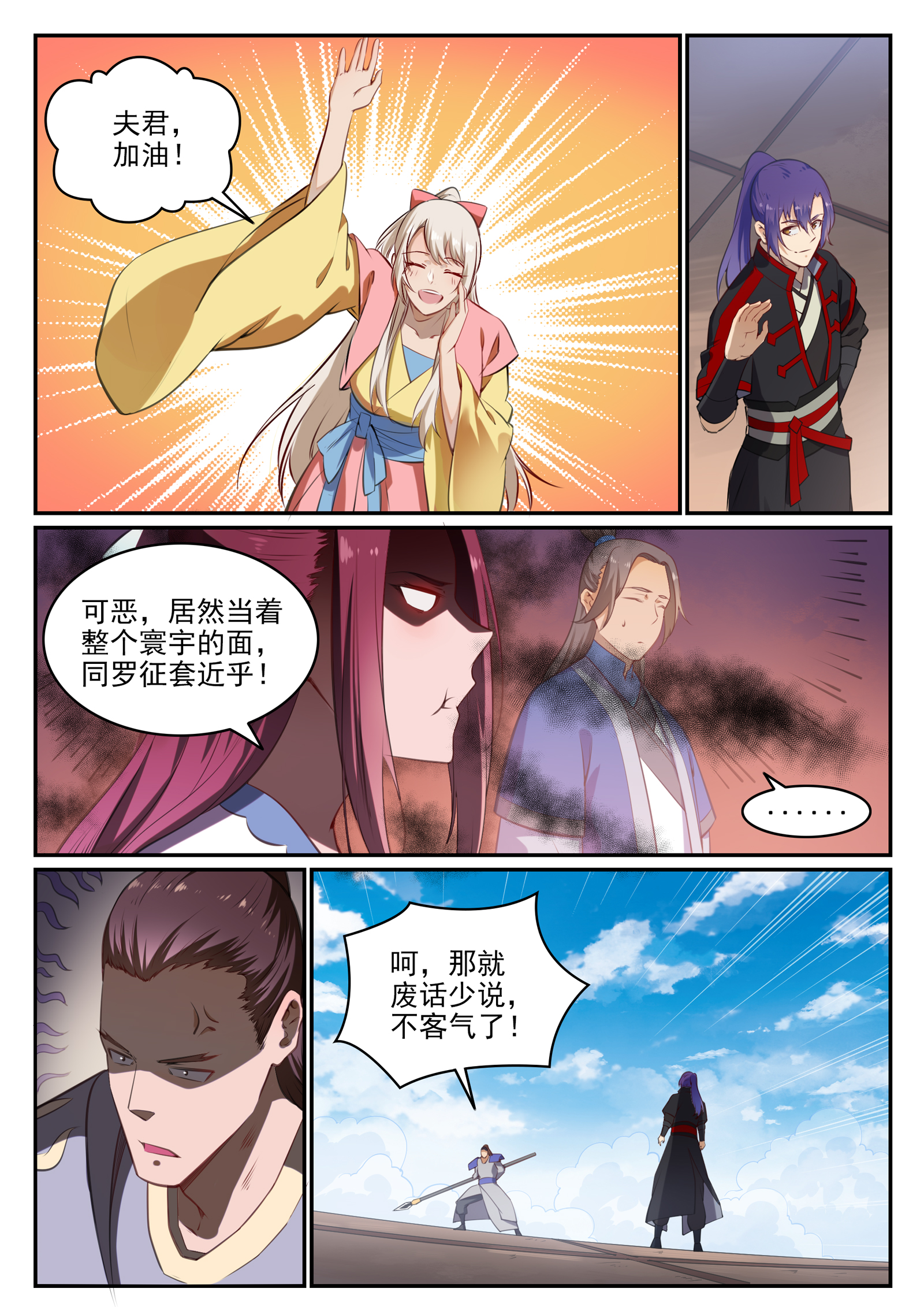 百炼成神罗征几个老婆漫画,第677话 扑朔迷离2图