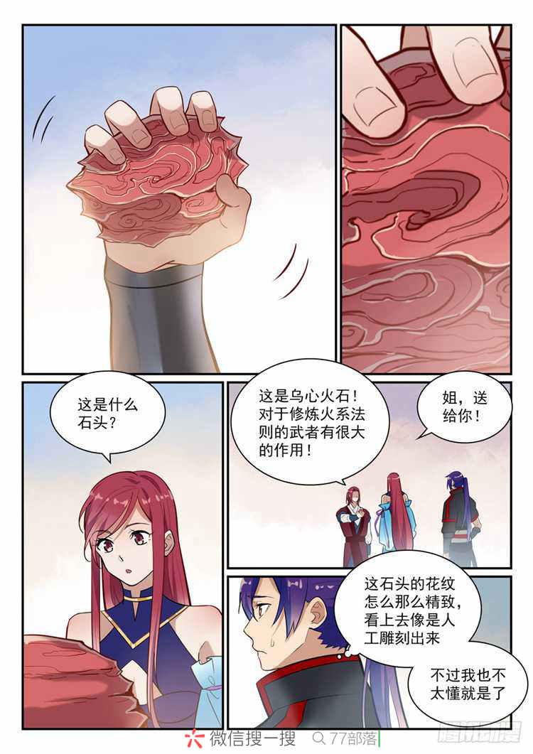 百炼成神罗嫣漫画,第409话 净火除咒1图