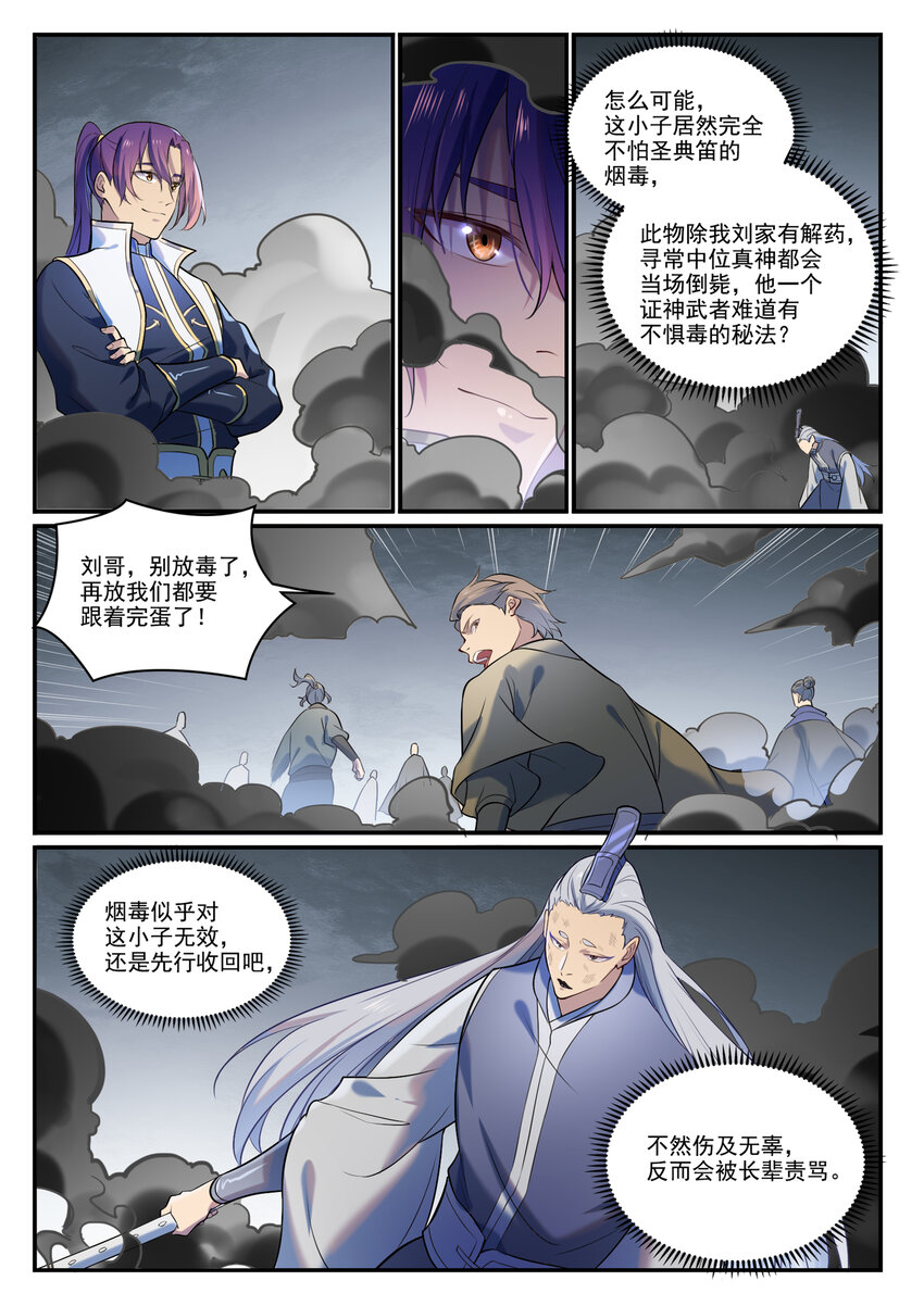 百炼成神罗嫣漫画,第875话 行迹败露1图
