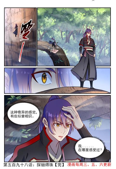 百炼成神罗嫣漫画,第598话 探骊得珠2图