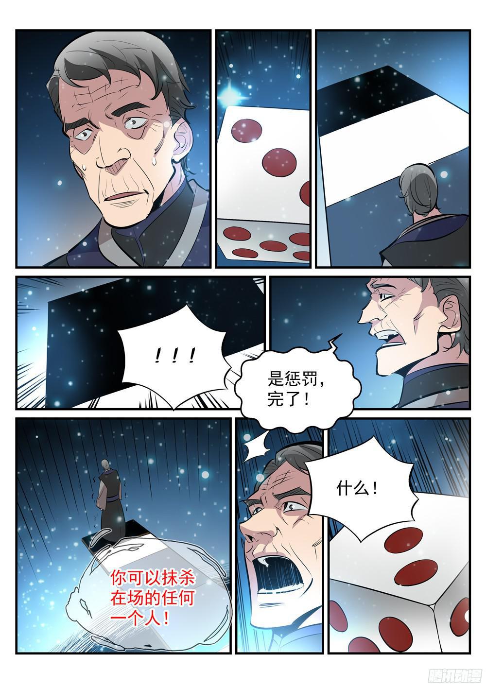 百炼成神罗嫣漫画,第208话 乘人之危2图